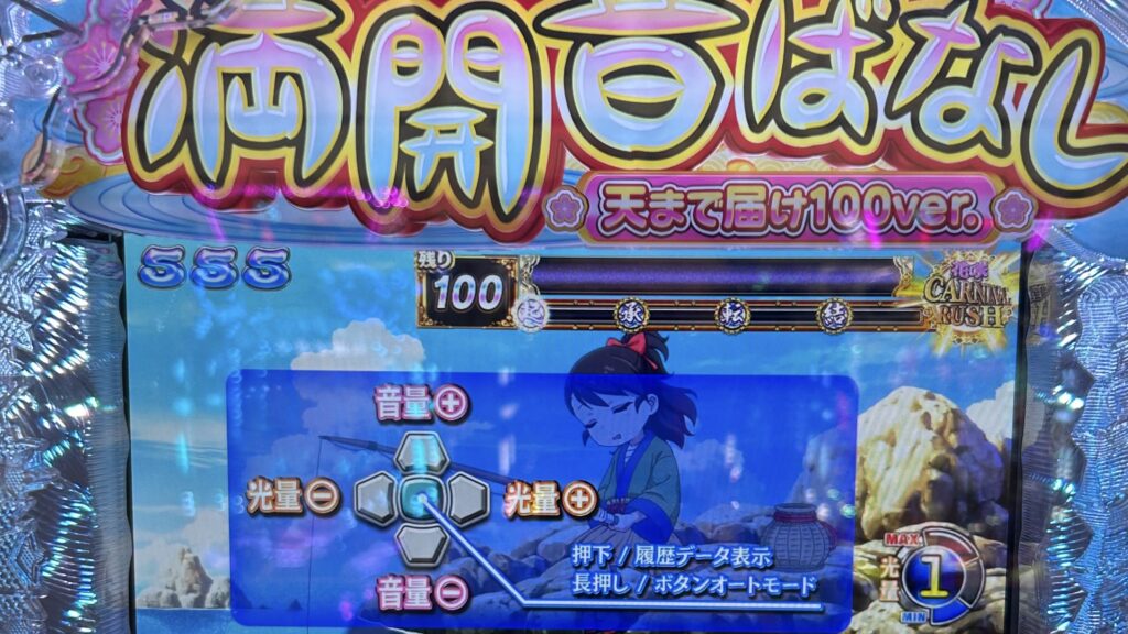 PA満開昔ばなし 天まで届け100ver. GO