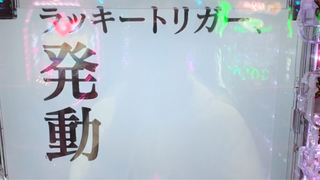 P世紀末・天才バカボン〜福神SPEC〜