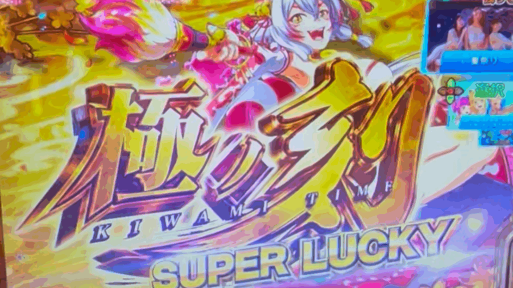 P海物語 極JAPAN