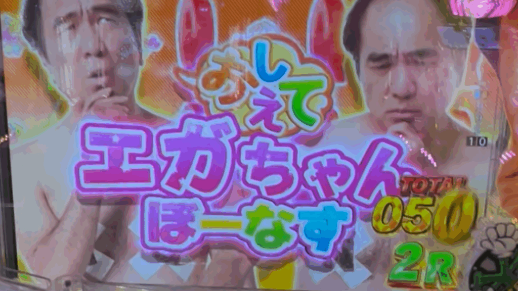 P【超甘LT】江頭2:50inナナシー 奇跡の99%