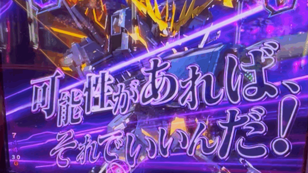 Pフィーバー機動戦士ガンダムユニコーン再来 129ver.