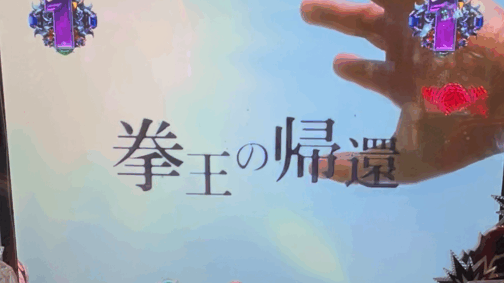 デジハネP北斗の拳 慈母
