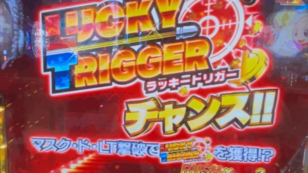 PLT世界でいちばん強くなりたい!2