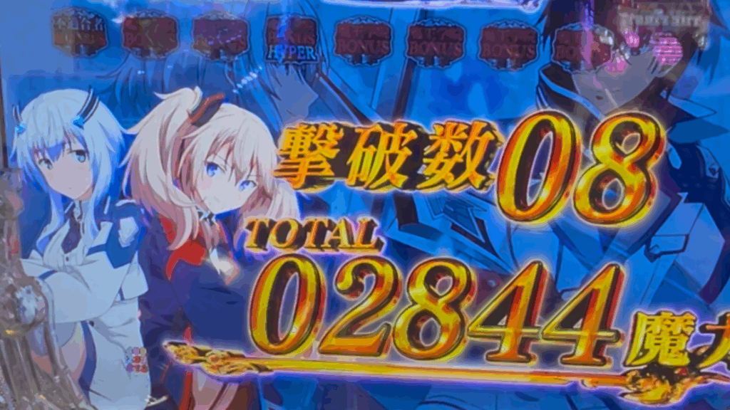PA魔王学院の不適合者 魔王再臨 99Ver