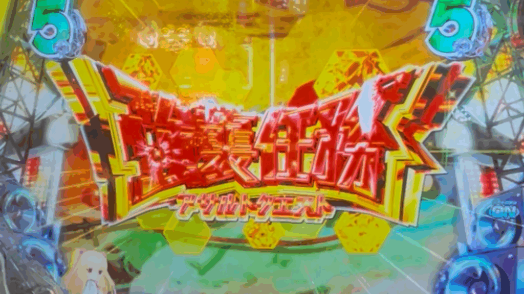 P緋弾のアリア~緋緋神降臨~88Ver.