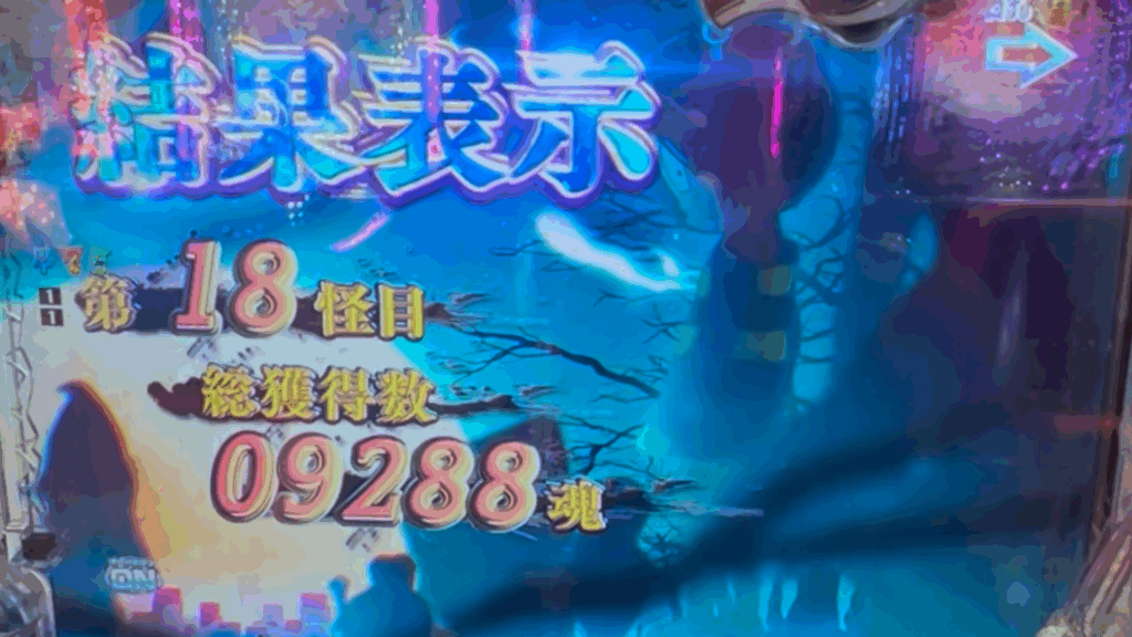 Pゲゲゲの鬼太郎 獅子奮迅99Ver.