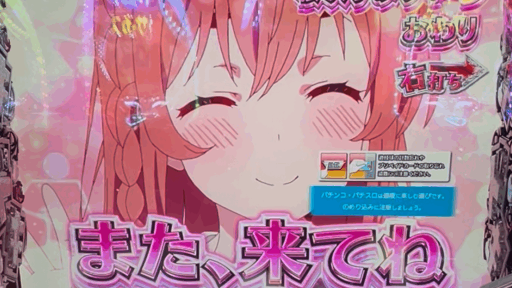 eフィーバー彼女、お借りします