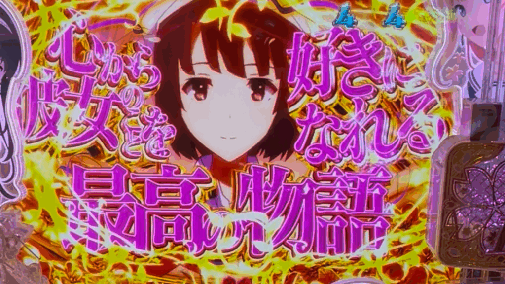 e冴えない彼女の育てかた