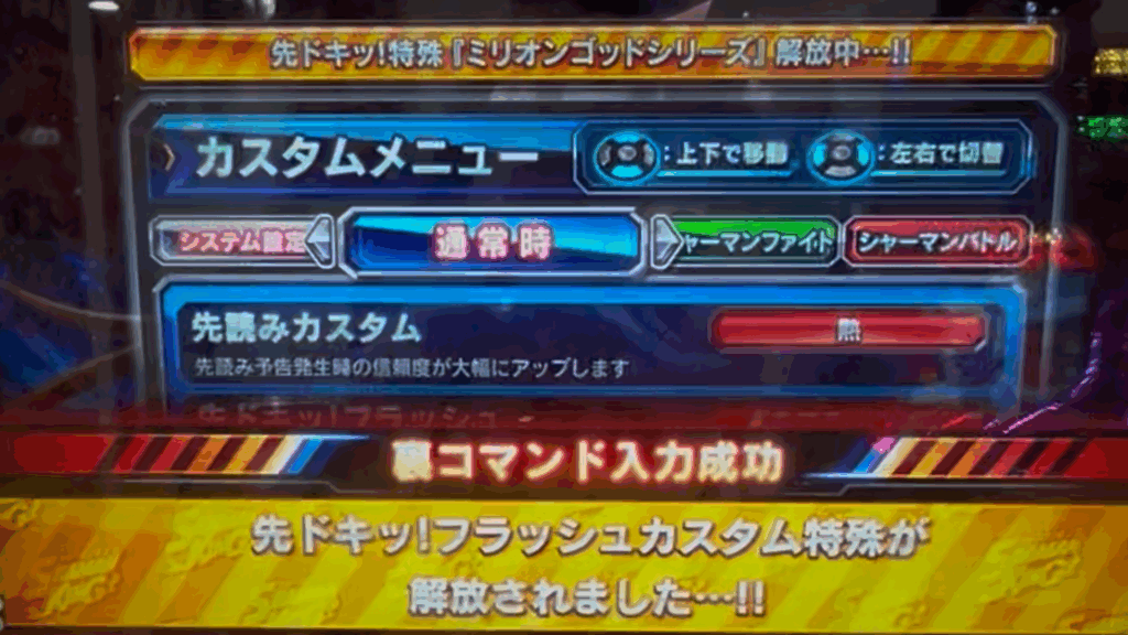eシャーマンキング でっけぇえなver.