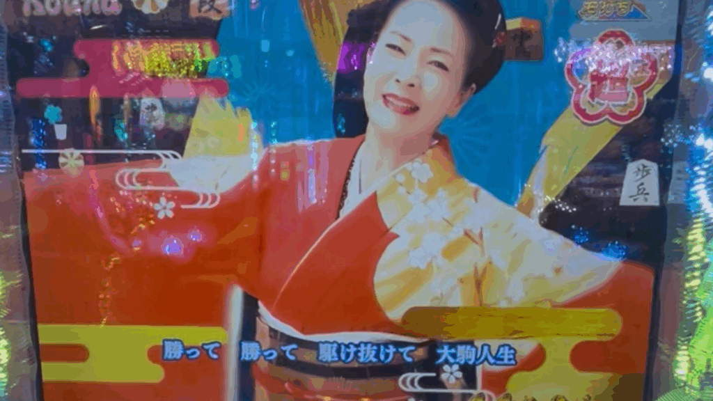 PAコマコマ倶楽部 with 坂本冬美 89STver.