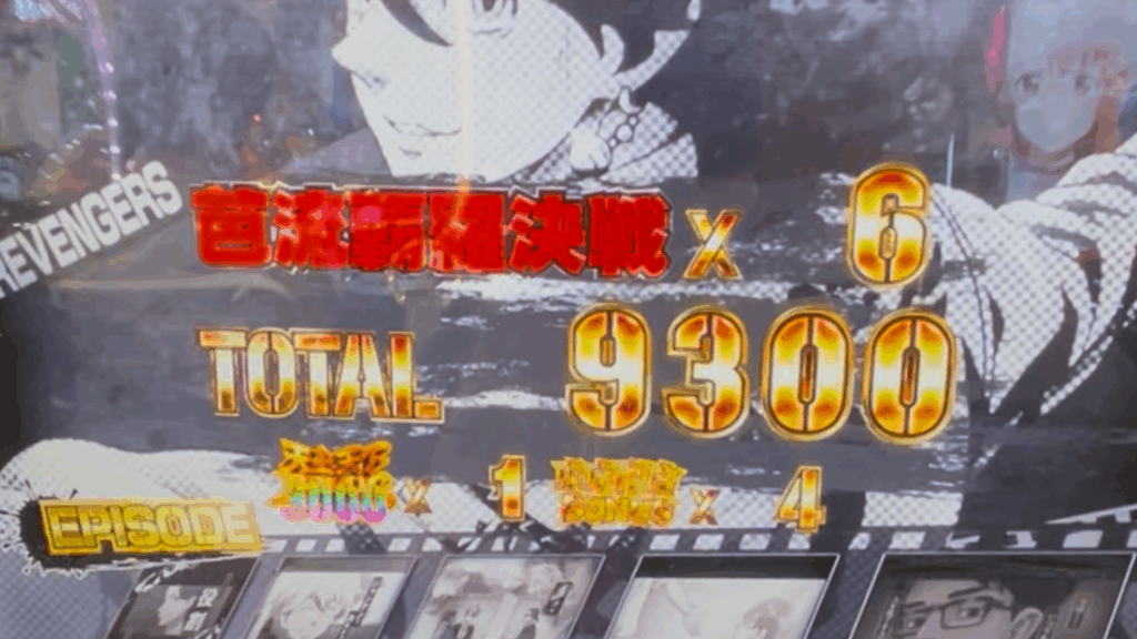 e東京リベンジャーズ