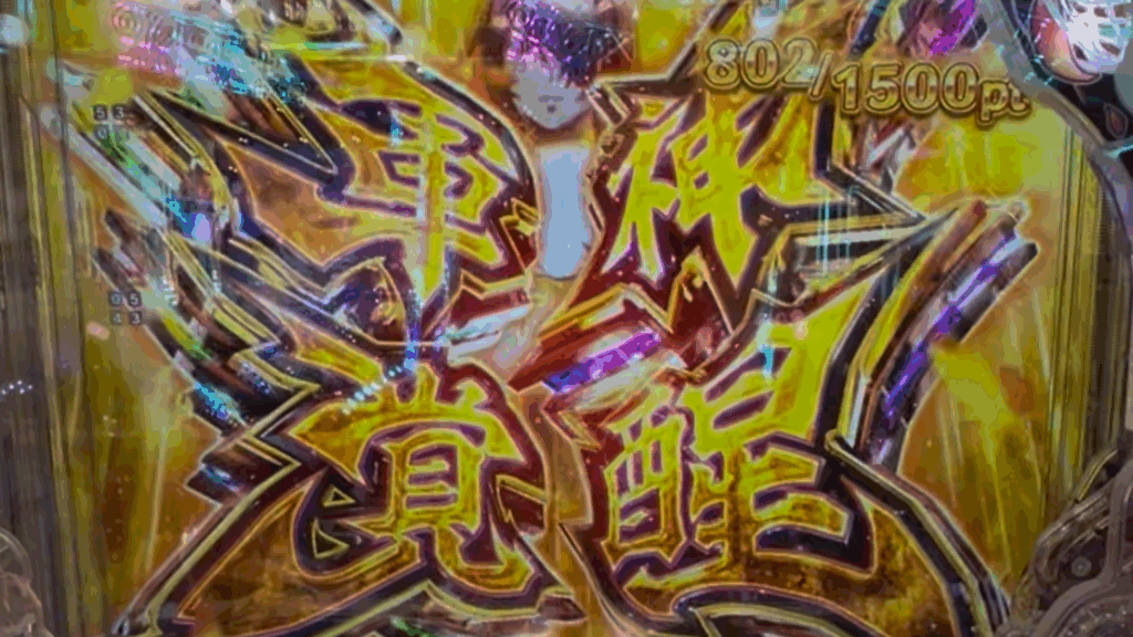 e真・一騎当千〜軍神覚醒〜396ver.