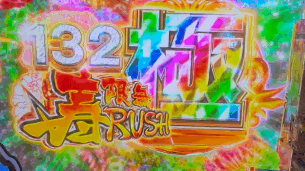e黄門ちゃま寿限無 LLサイズ