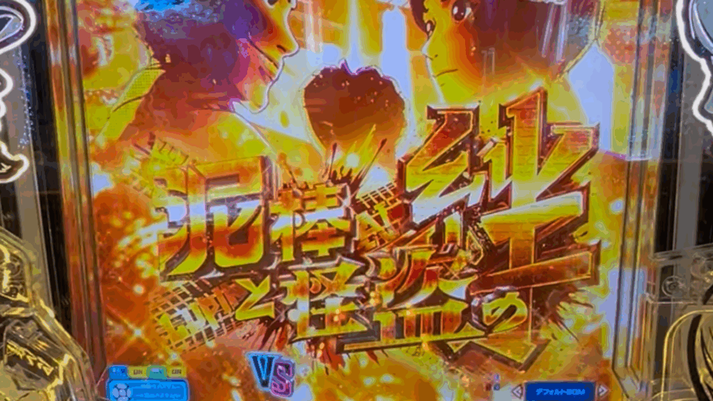 eルパン三世VSキャッツ・アイ