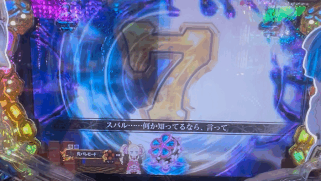 P Re:ゼロから始める異世界生活 鬼がかり 199ver.