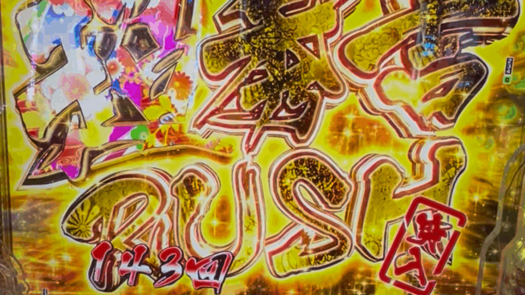 e花の慶次〜黄金の一撃