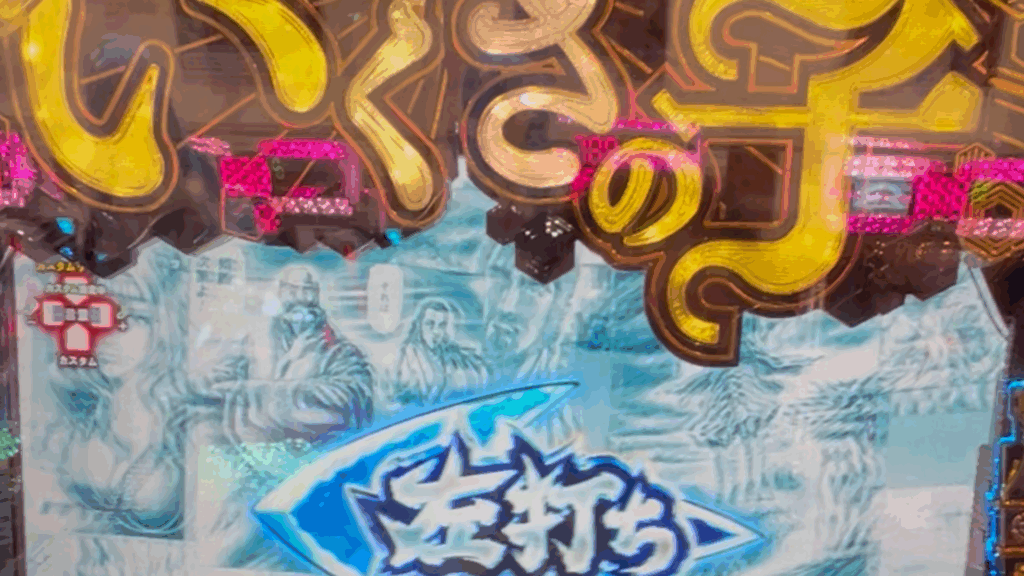 Pいくさの子 戦極最強ドデカ199ver.