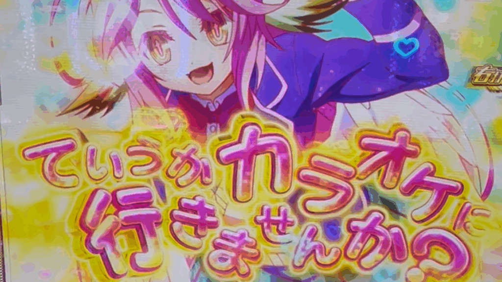 eノーゲーム・ノーライフ 199Ver.