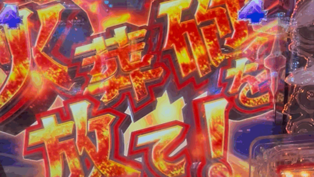 Pメイドインアビス 奈落の連環蝕