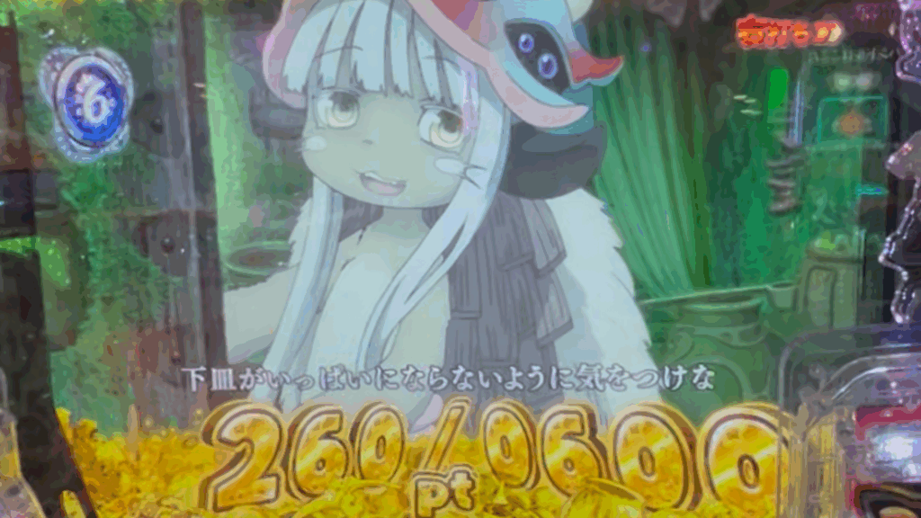 Pメイドインアビス 奈落の連環蝕