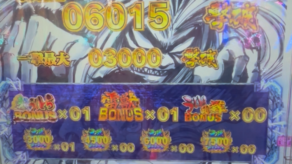 eうしおととら〜神のせSPEC〜399ver.