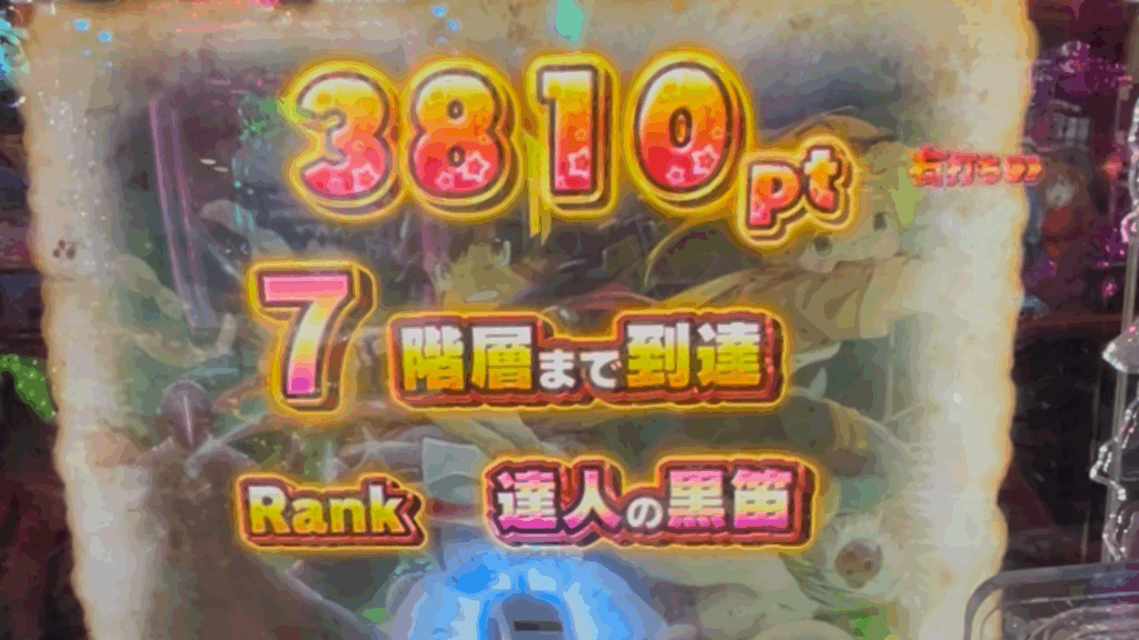 Pメイドインアビス 奈落の連環蝕