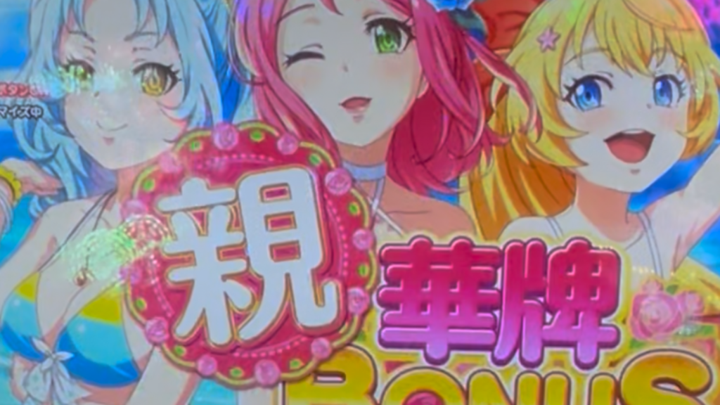 P【超甘LT】華牌RR 1/49×99de遊タイム