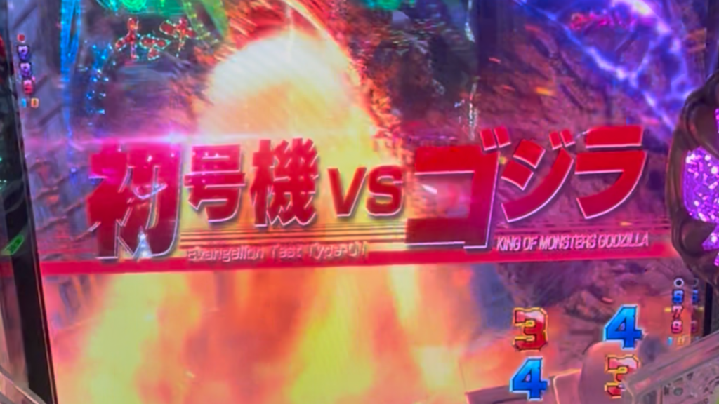 e ゴジラ対エヴァンゲリオン2 超デカゴールド