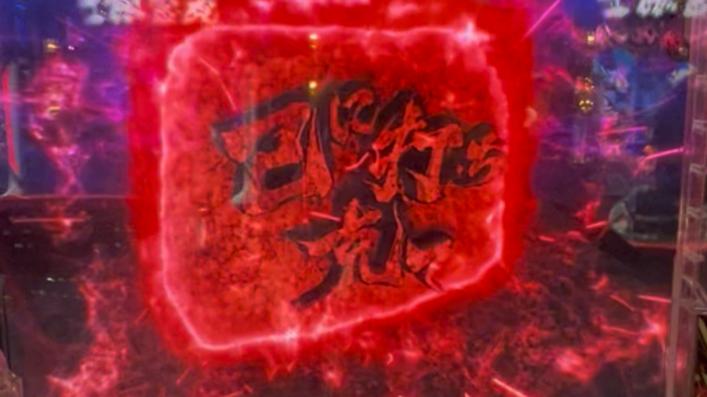 e 真・北斗無双 第5章 夢幻闘双