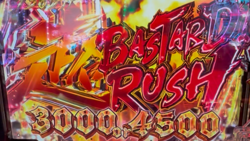 eフィーバーBASTARD!! -暗黒の破壊神-