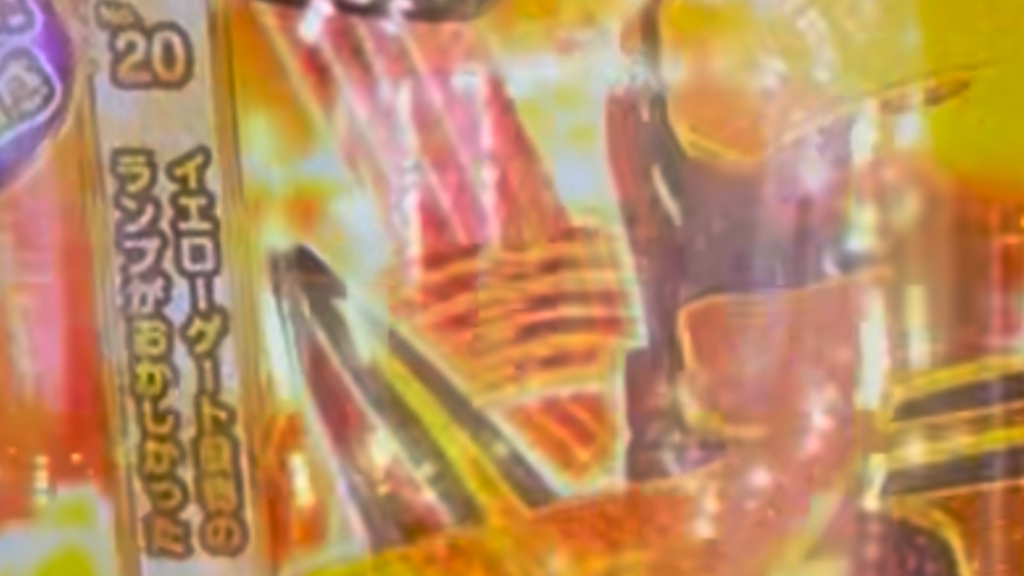 P黄門ちゃま寿限無 99ver.