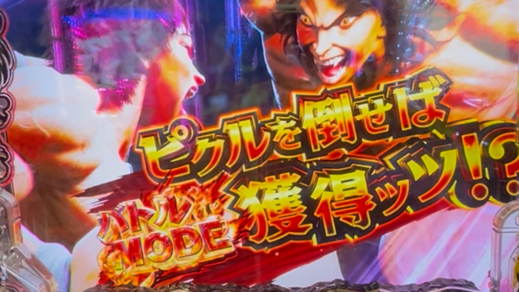 e範馬刃牙 199ver