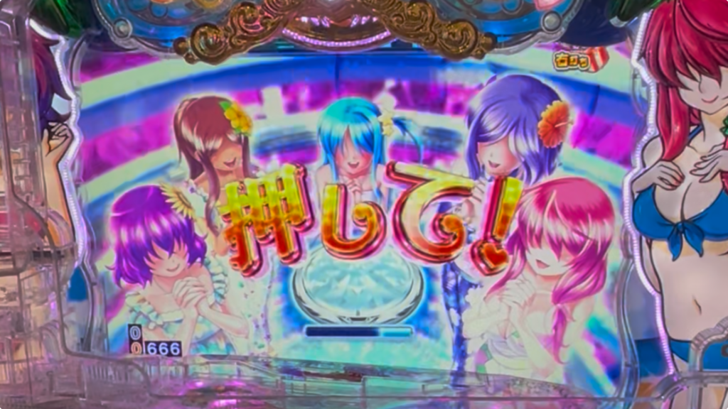 P沖ドキ!ドキドキ弾丸ツアー