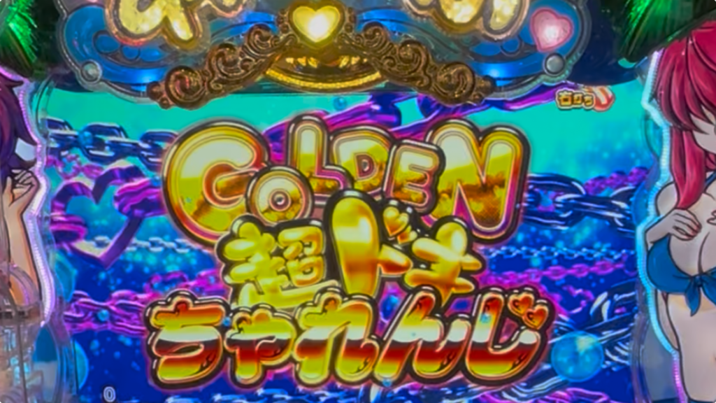 P沖ドキ!ドキドキ弾丸ツアー