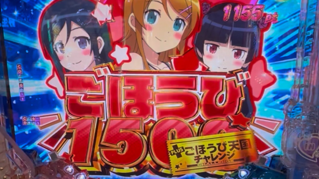 P 俺の妹がこんなに可愛いわけがない。攻略!!スキップ159ver.