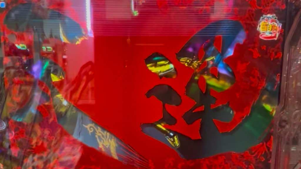 e牙狼11〜冴島大河〜魔戒BURST Ver.