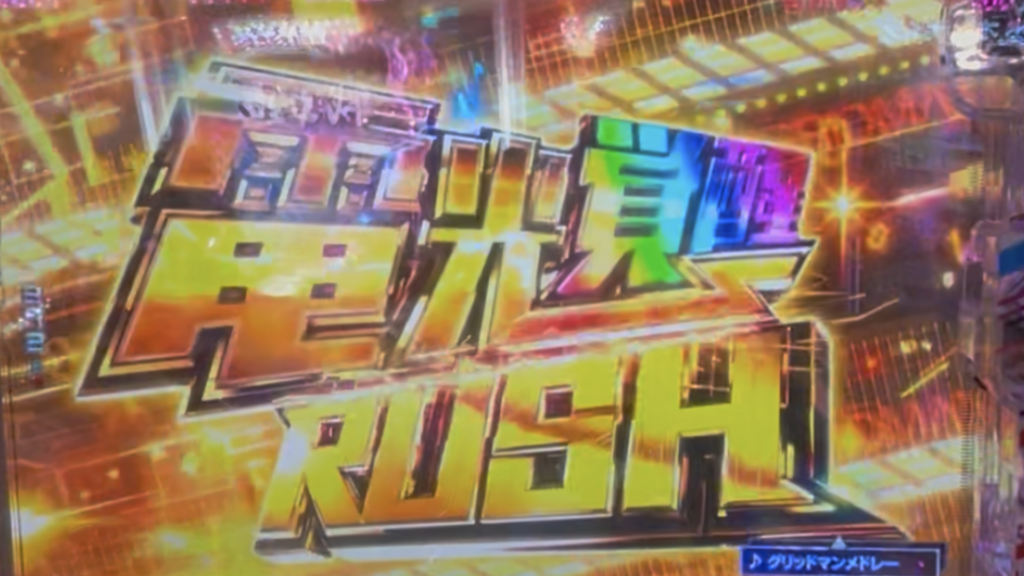 スマパチ SSSS.GRIDMAN メガSTART 159ver.