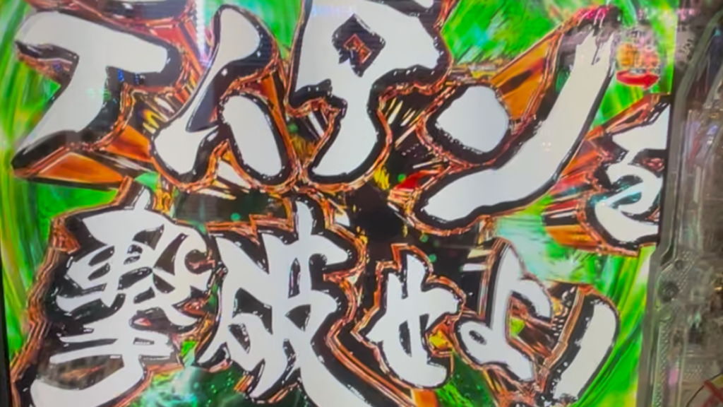 e牙狼11〜冴島大河〜魔戒BURST Ver.