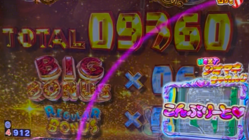 P沖ドキ!ドキドキ弾丸ツアー