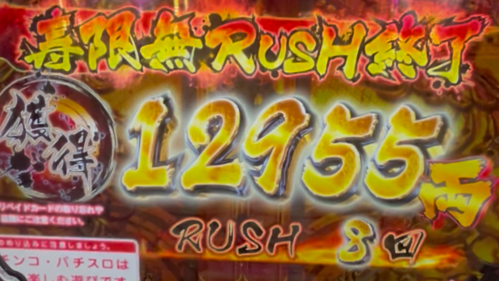 P黄門ちゃま寿限無 99ver.