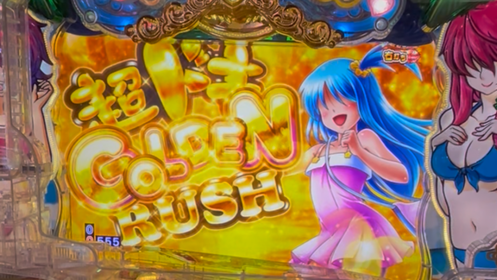 P沖ドキ!ドキドキ弾丸ツアー