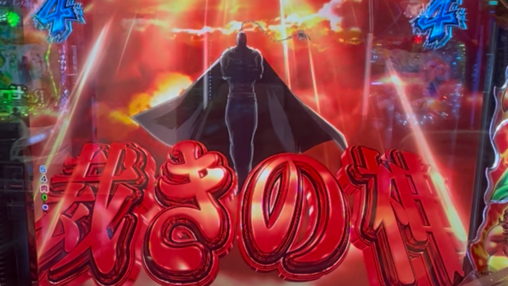 eフィーバーキン肉マン