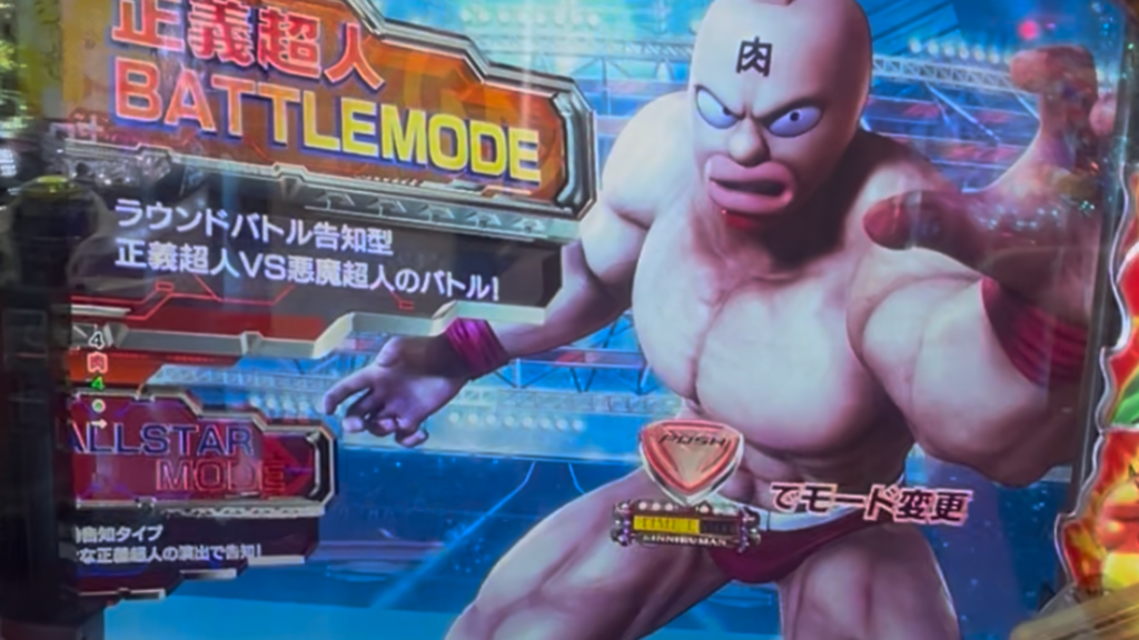 eフィーバーキン肉マン