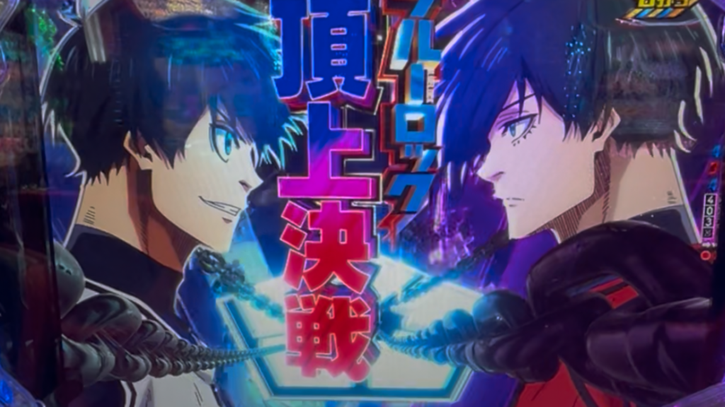 Pフィーバーブルーロック LIGHTver.