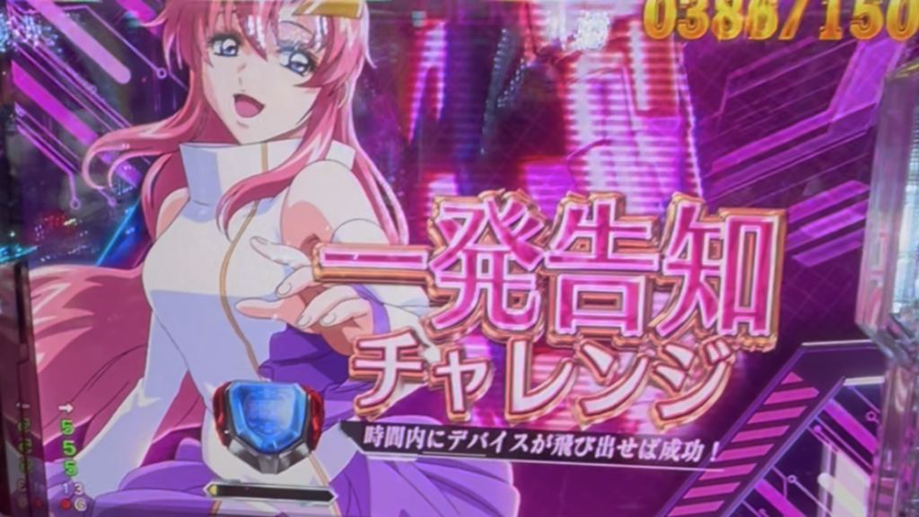 eフィーバー機動戦士ガンダム SEED クライマックス
