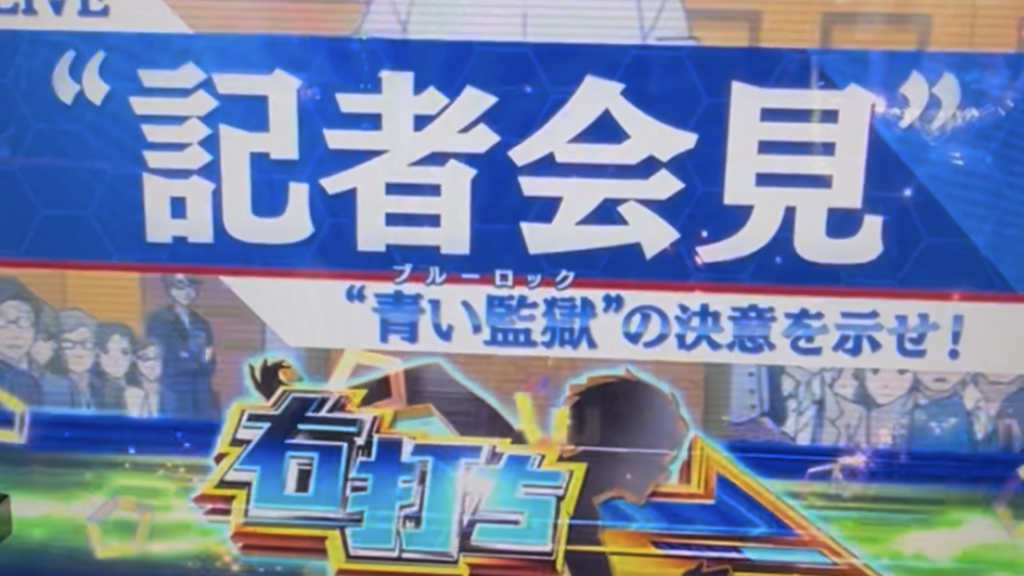 Pフィーバーブルーロック LIGHTver.