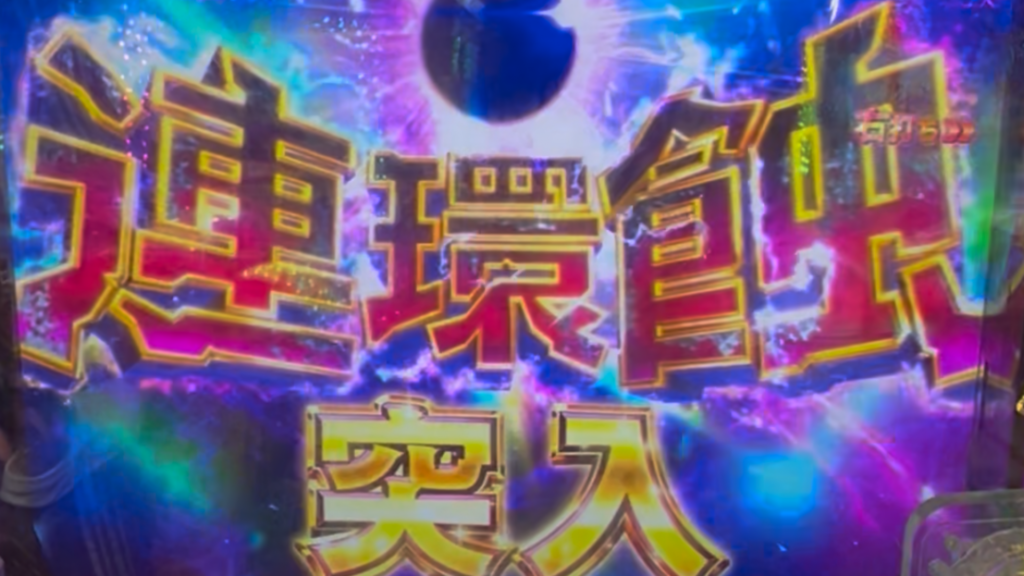 Pメイドインアビス 奈落の連環蝕
