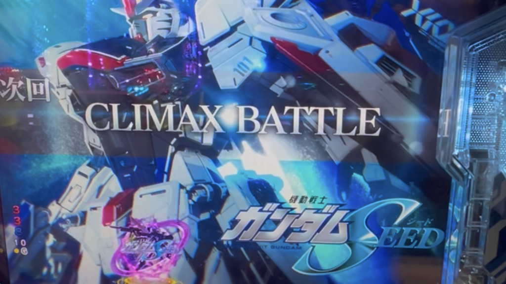 eフィーバー機動戦士ガンダム SEED クライマックス
