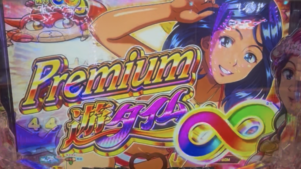 PA大海物語Withアグネス・ラム Premium Edition