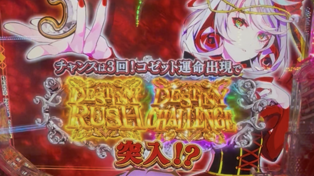 eタクトオーパス デスティニー